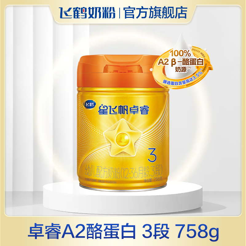 【念念妈专属】飞鹤星飞帆卓睿A2酪蛋白3段奶粉758g×12罐组