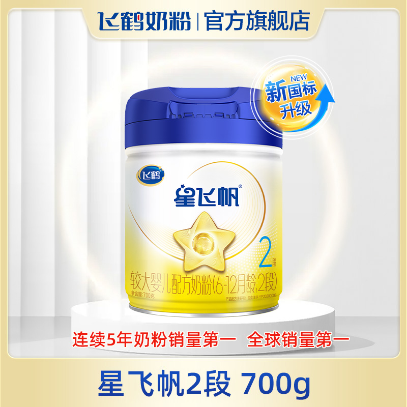 飞鹤星飞帆2段奶粉700g×2罐组dr