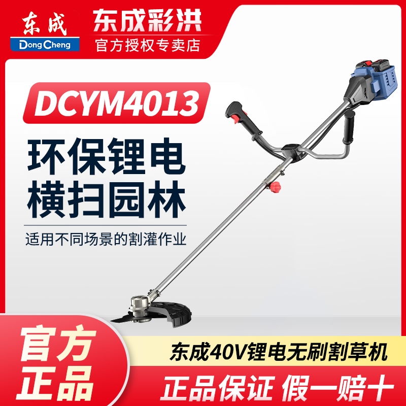 东成DCYM4013割草机锂电无刷大功率多功能电动打草机除草机双电款