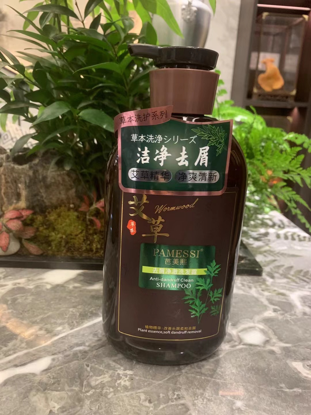 艾草去屑净澈洗发乳