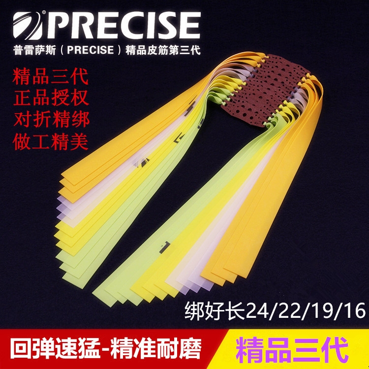 普雷扁皮筋组户外玩具配件