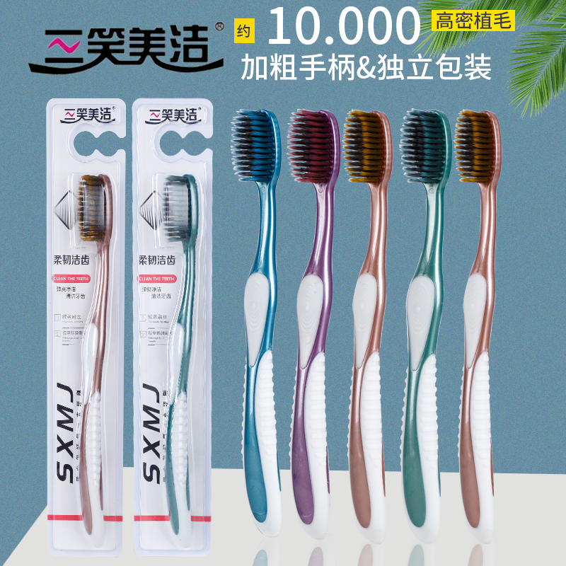 三笑美洁高密火山丝软毛牙刷独立包装高档家用加粗洁牙超细洁齿