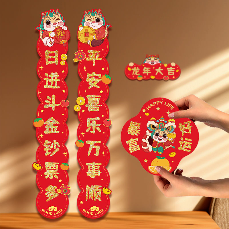 过年大门卡通新年门贴入户春联装饰门联2024龙年新款春节对联家用