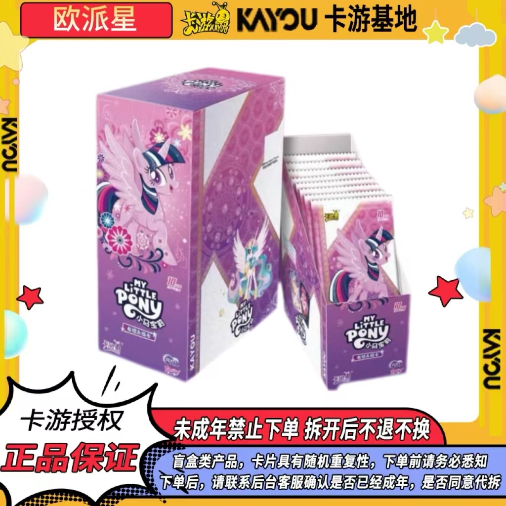 【全马宴】卡游小马宝莉辉月包第六弹 收藏卡牌盲盒（代拆）