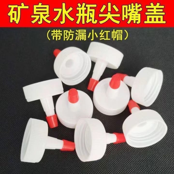 109亗饮料瓶尖嘴盖20个丨橙夕kio 休闲裤厂家提供福利