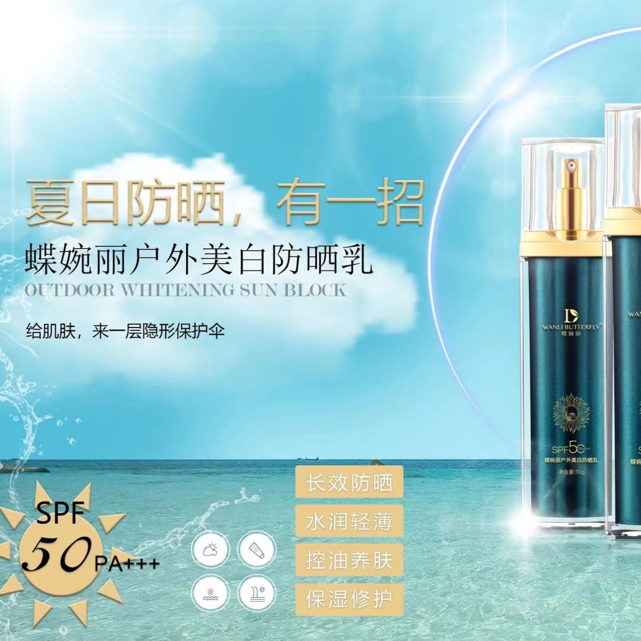 WANLI BUTTERFLY/蝶婉丽化妆品护肤品对应编码下单（100/150）防晒