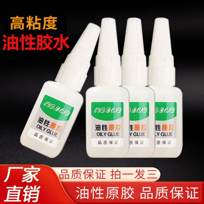 【拍一发三 到手3瓶】油性原胶 强力胶水补鞋子陶瓷塑料赠滴管商品图