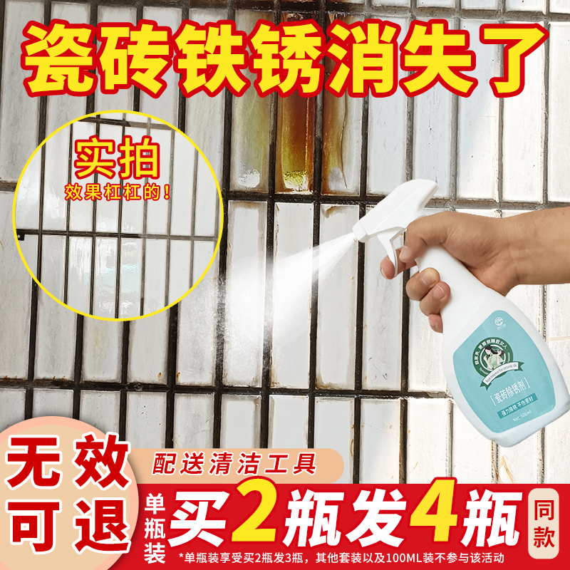 瓷砖除锈剂神器大理石除铁锈去黄清洗剂地板砖去迹锈专用清洁家用