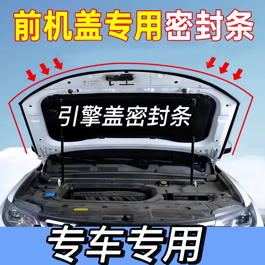 专车引擎盖密封条车门通用密封条防尘防水D型门缝胶条