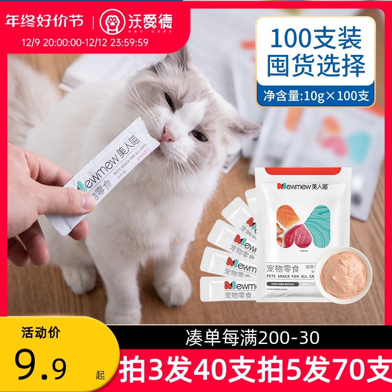 美人喵猫条猫咪零食营养发腮湿粮猫罐头猫零食100支整箱无诱食剂