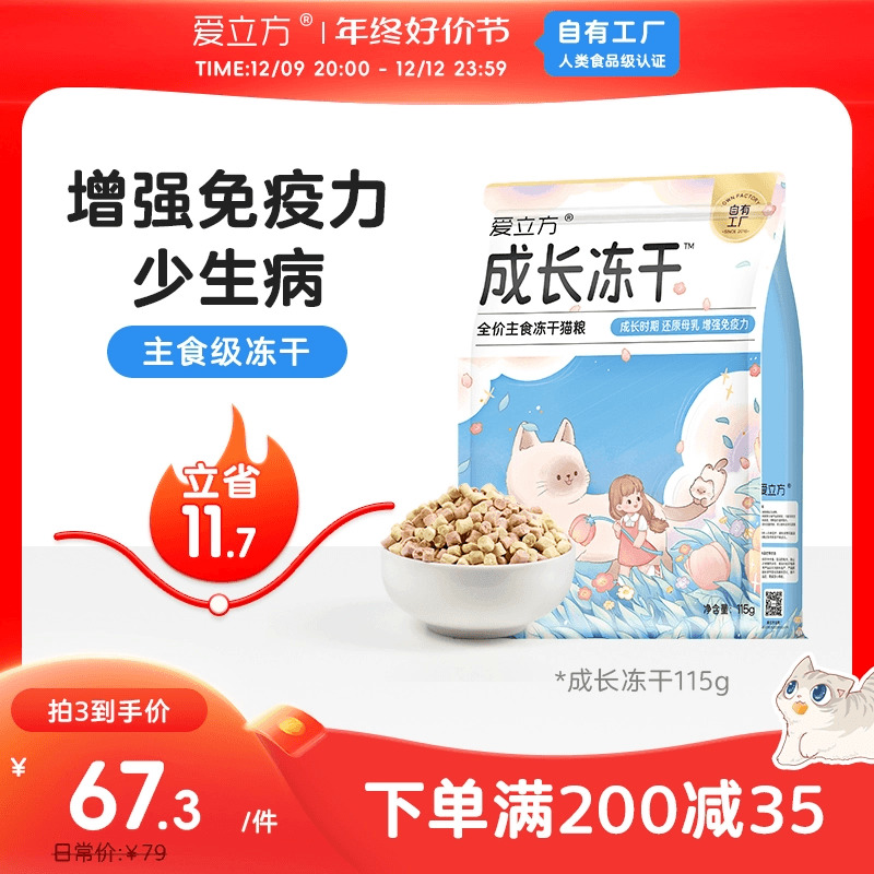 爱立方 幼猫专用生骨肉全价主食冻干增肥发腮营养成长冻干猫粮