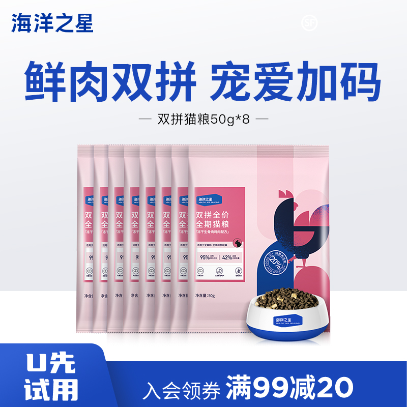 U先 海洋之星双拼冻干全价猫粮400g试吃装