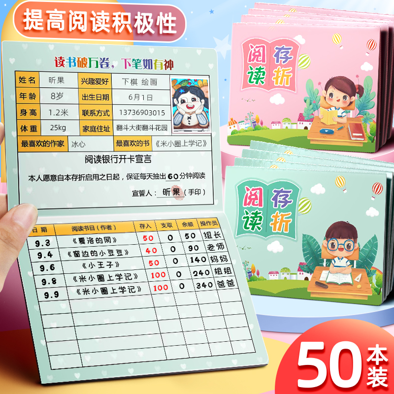 昕果阅读存折本记录卡儿童读书积分存折少儿幼儿园打卡奖励小学生