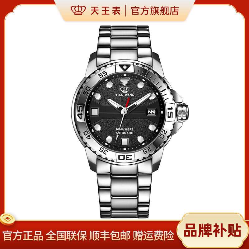 【VIP福利 全新品 不支持退换】天王100米防水钢带机械男表101122