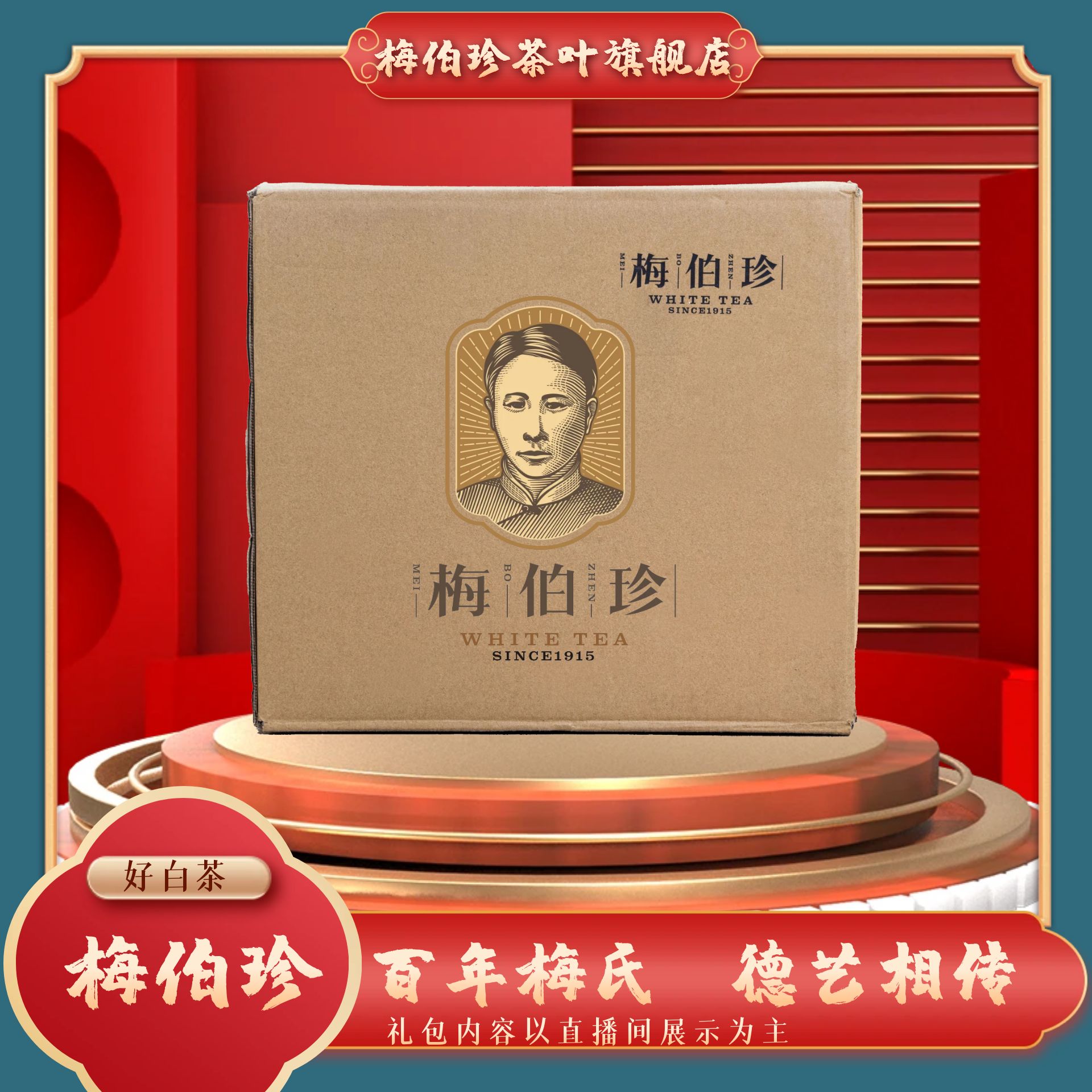 梅伯珍7.30晚场骰蛋惊喜礼包