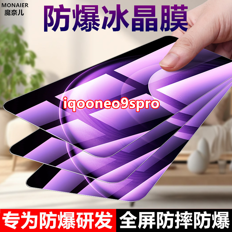 适用iqooneo9spro保护膜钢化膜防指纹膜全屏护眼抗蓝光原装手机膜