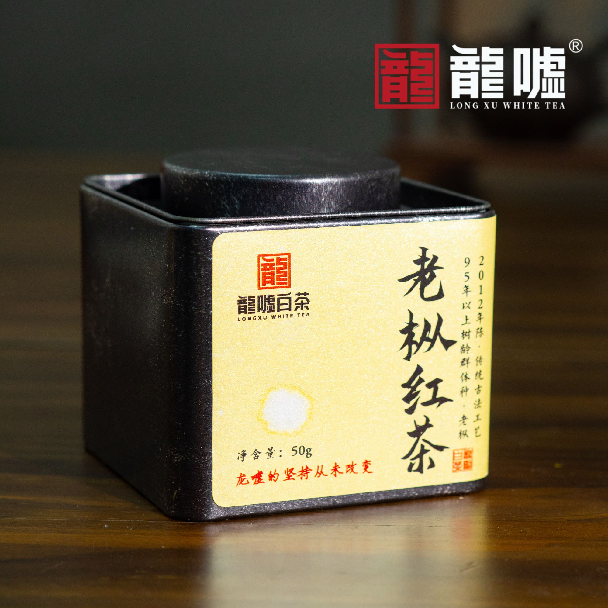 龍嘘2012年陈老枞红茶
