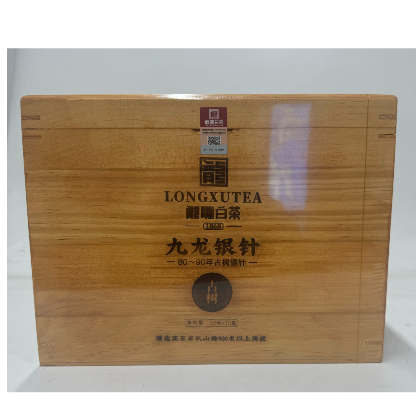 龍嘘2024年有机九龙银针500g