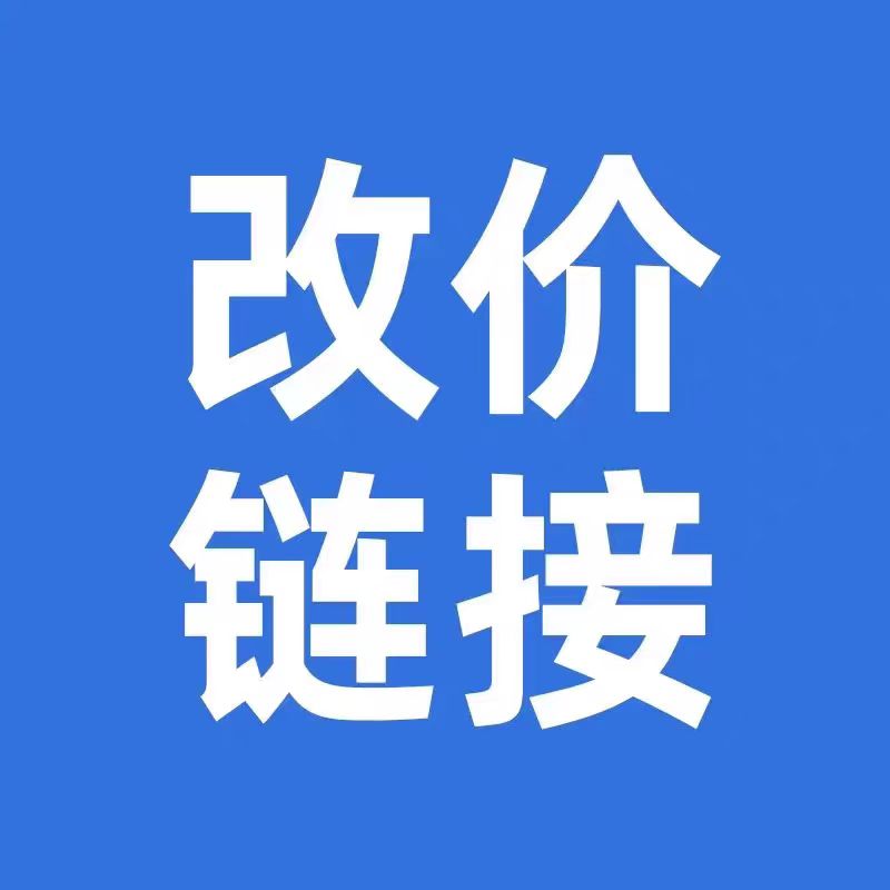 长白山道地土特产改价链接