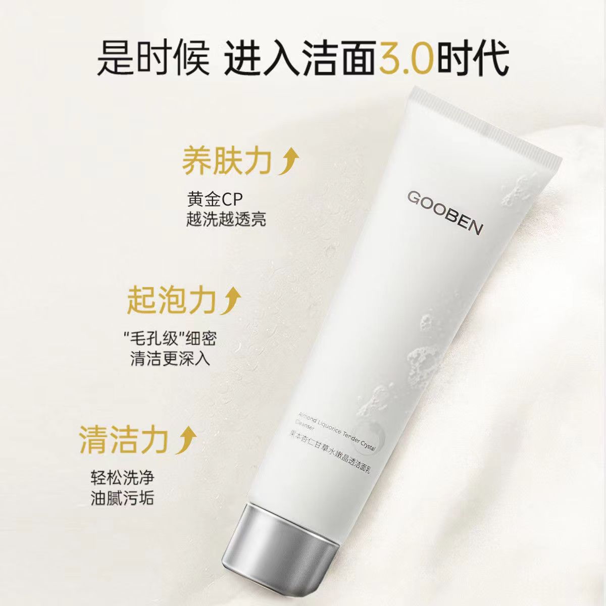 gooben/果本杏仁甘草水嫩晶透洁面乳100g