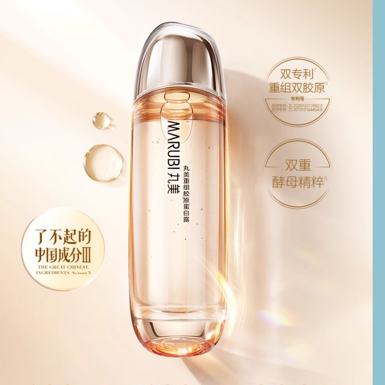Marubi/丸美重组胶原蛋白露60ml