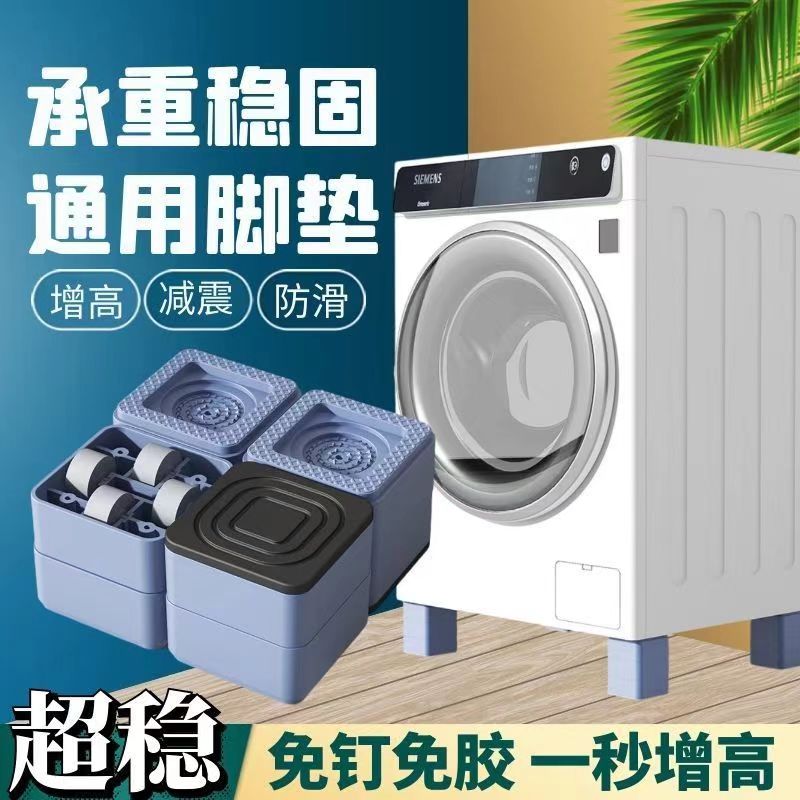 超值【4个装】通用型增高垫家具洗衣机冰箱带轮底座加高防滑脚垫