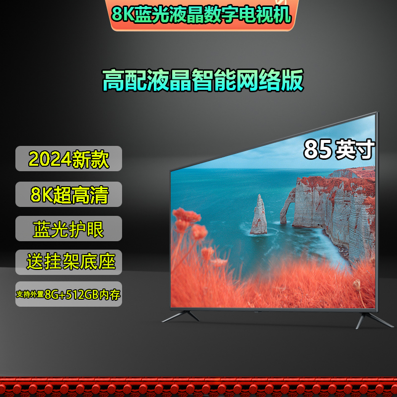 85英寸液晶智能版超高清平板家用客厅巨屏幕投屏网络版语音电视机