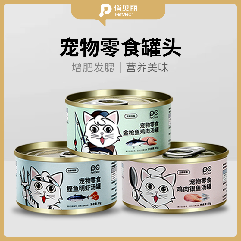 俏贝丽猫罐头增肥发腮主食营养湿粮浓汤补水幼猫成猫宠物零食85g