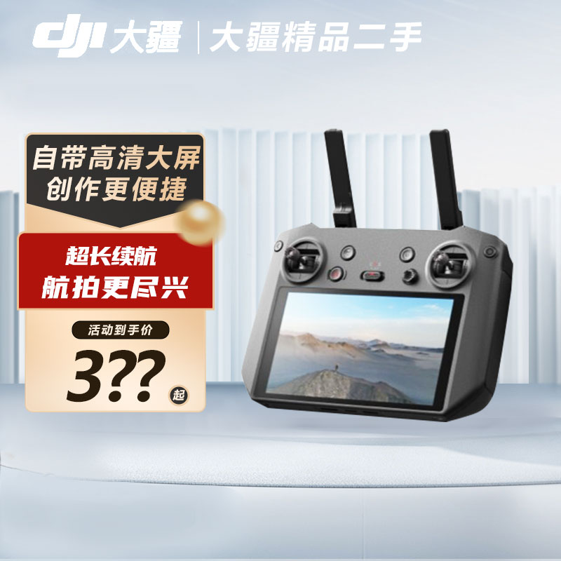 95新  大疆小巧无人机遥控器续航带屏遥控器普通控/带屏控准新