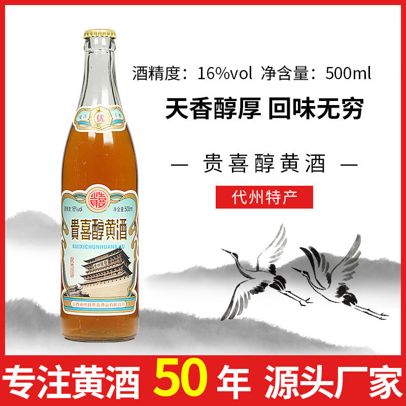 贵喜代县黄酒代州黄酒山西特产复古纯粮手工酿造半甜型黍米酒