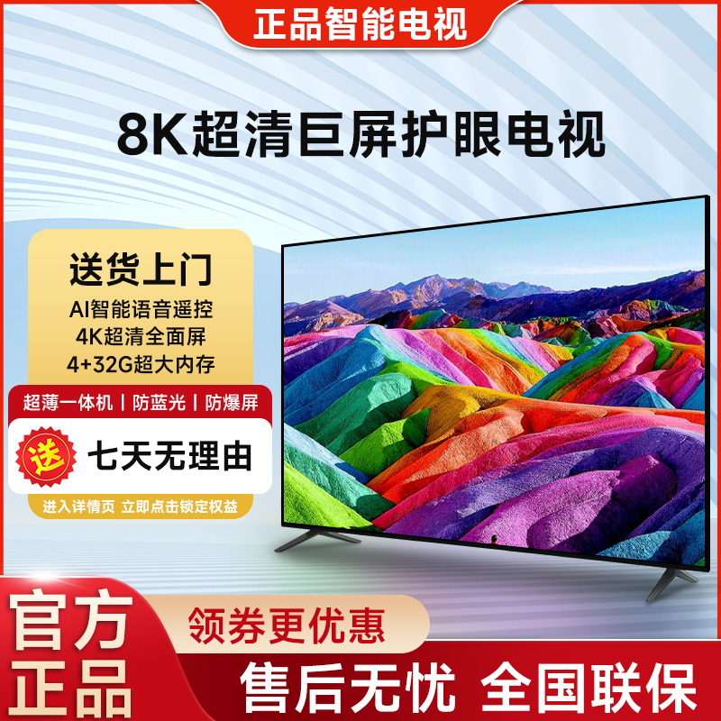 【正品电视机】【LED-220型号190*110】8k超清智能网络电视无线投屏