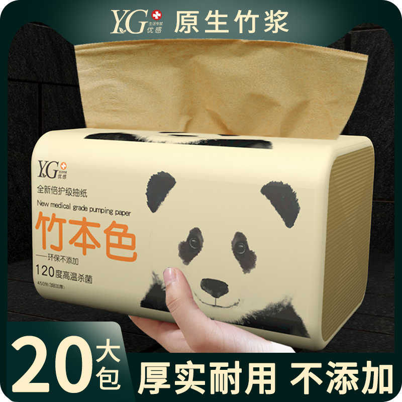 【450张大包】优感竹浆本色纸巾抽纸整箱家用面巾餐巾纸家庭装20包