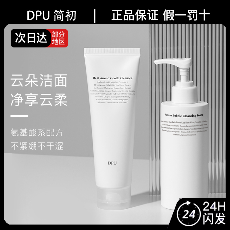 DPU云柔洗面奶120ml清洁保湿温和不刺激洁面泡沫保湿洗面奶简初柔