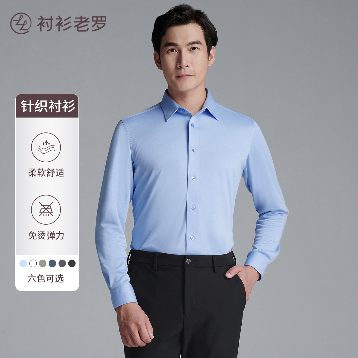 [免烫四面弹磨毛衬衫]衬衫老罗秋冬遮肚腩男修身纯色长袖225607