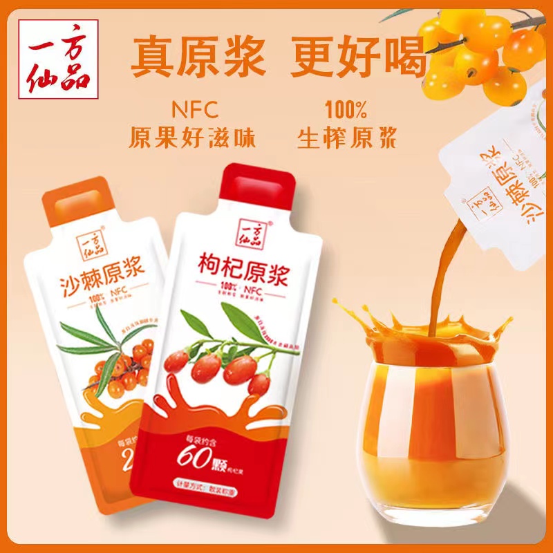 一方仙品枸杞汁100%生榨原浆NFC沙棘汁独立小包装饮料即饮兑水