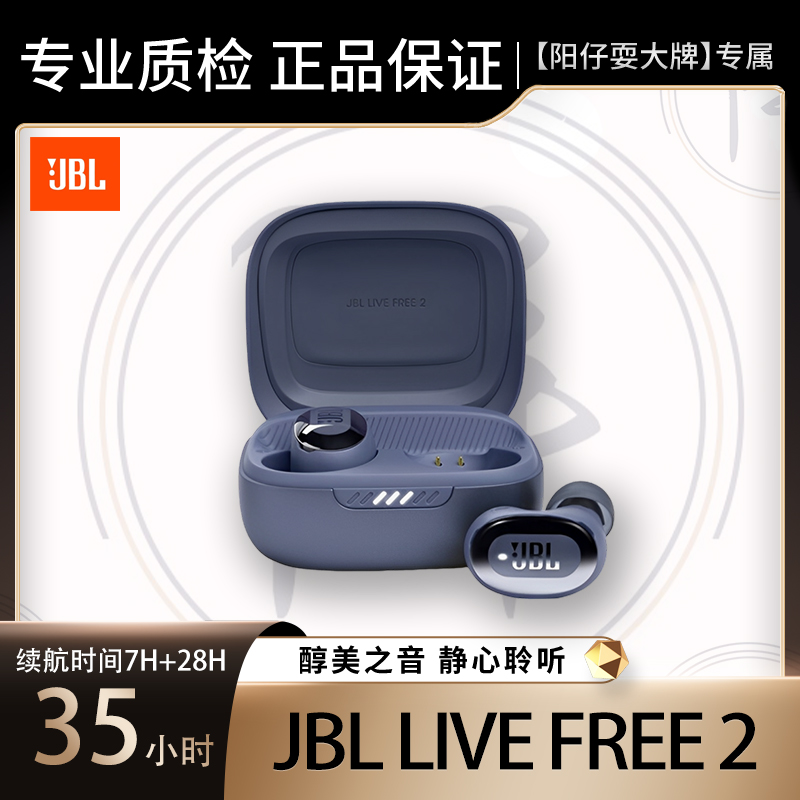 95新 JBL LIVE FREE2静噪豆真无线蓝耳机主动降噪无线运动耳机