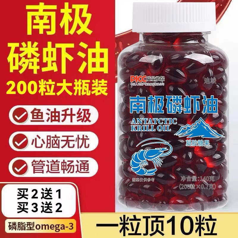 200粒南极磷虾油高纯度深海虾油天然虾青素营养官方旗舰店正品