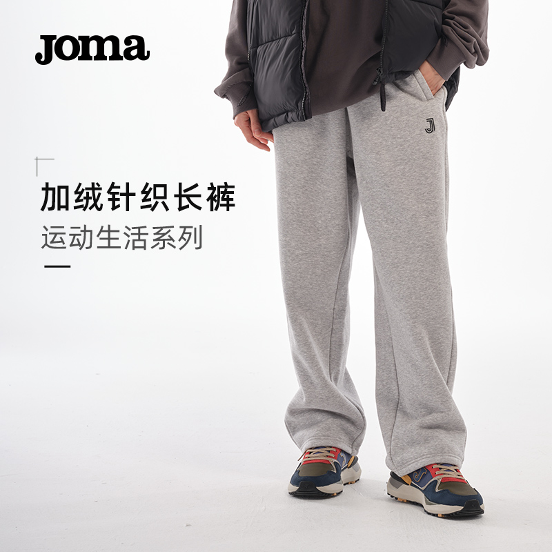 Joma秋冬新款加绒加厚卫裤男女同款休闲运动长筒百搭运动裤