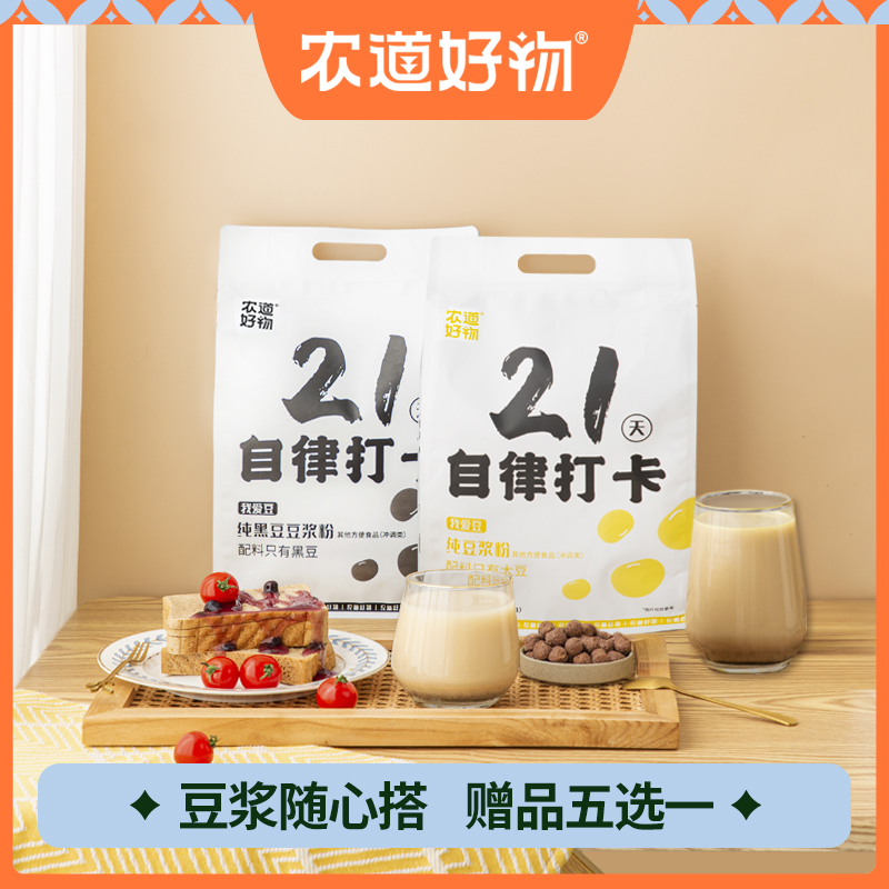 农道好物【赠可可蜜球】21天自律营养纯黑豆高蛋白早餐冲调纯豆浆粉