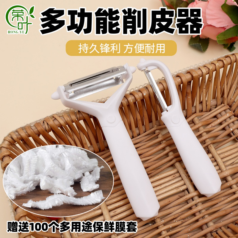 荣叶削皮器ZC 二合一多用途削皮器 果蔬刮皮刀 削皮刀 厨房小工具