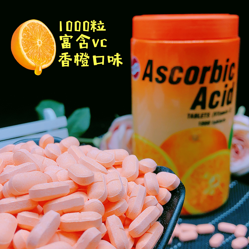 泰国PATAR葩塔VC片维他命维生素c营养维C咀嚼片儿童香橙味1000粒