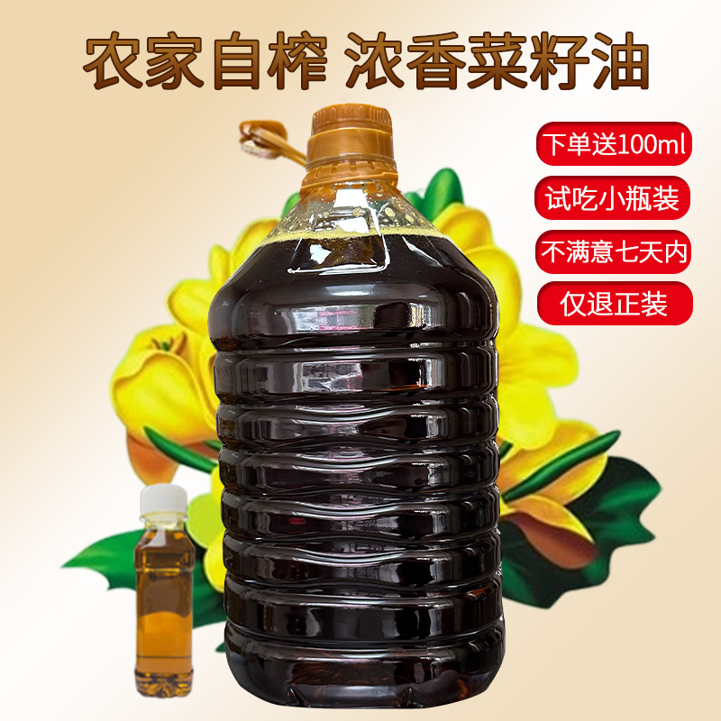 湖南农家菜籽油【熟榨工艺】9.2斤油坊自榨浓香菜籽