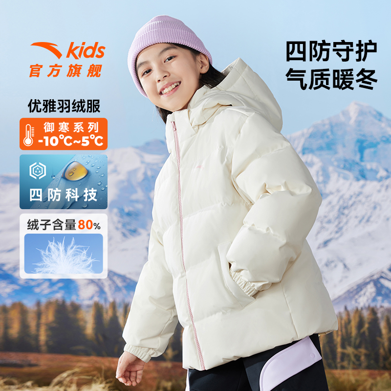 安踏儿童女大童羽绒服24冬季新款舒适加厚保暖四防抗寒6905气质