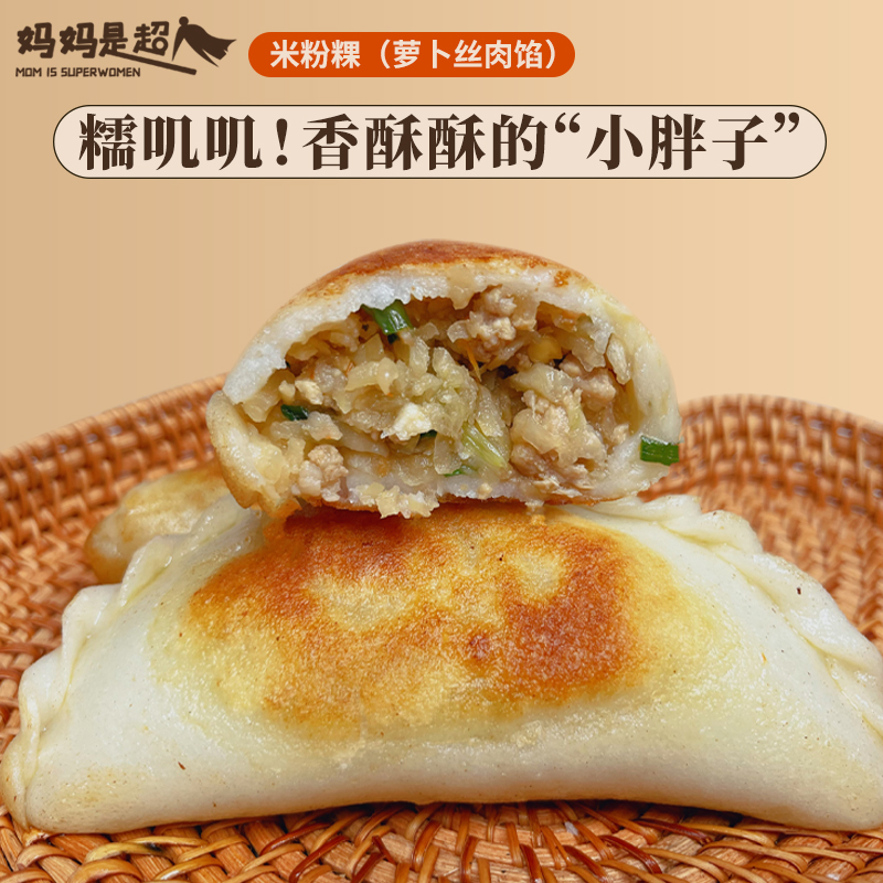 手工米粉粿 猪肉萝卜丝馅特色小吃方便早餐冷冻食品