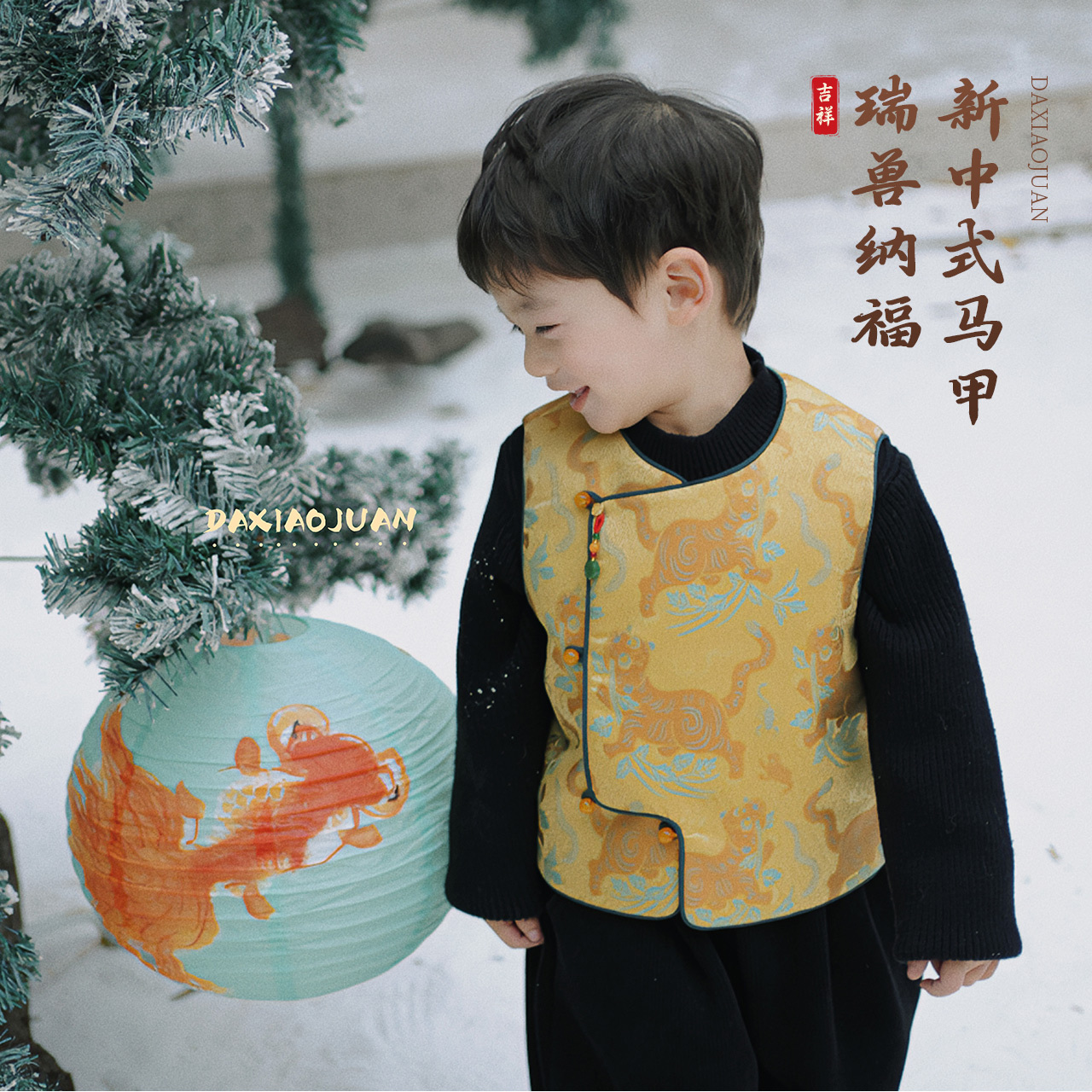大小卷【瑞兽纳福】冬季新品童装新中式加厚马甲-70678