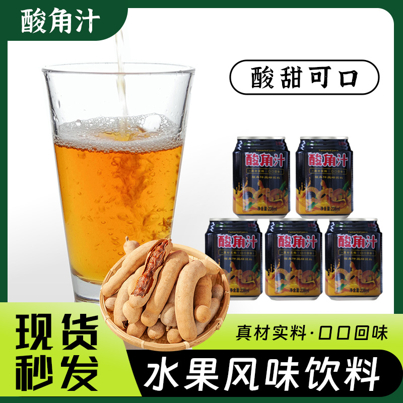 云南特产酸角汁果味饮料罐装酸甜果汁老牌子238ml批发整箱发饮品