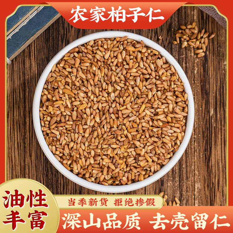 柏子仁伯子仁柏子仁柏籽仁泡水煮水搭枸杞