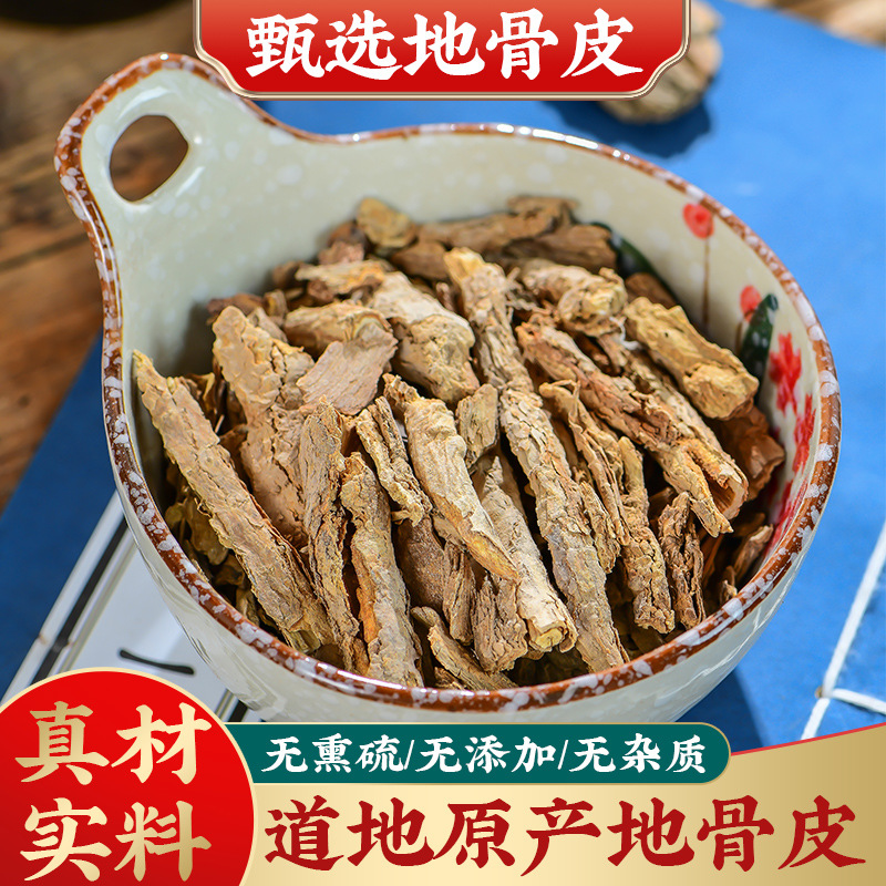 地骨皮 正品地骨皮地骨皮根地骨皮粉地骨皮茶宁夏泡水煮水搭枸杞