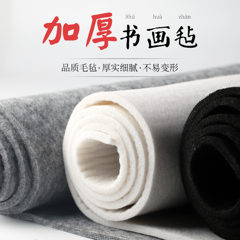 加厚5mm书画毛笔练字专用毛垫画毡国画书法毛毡书法专用羊毛毡