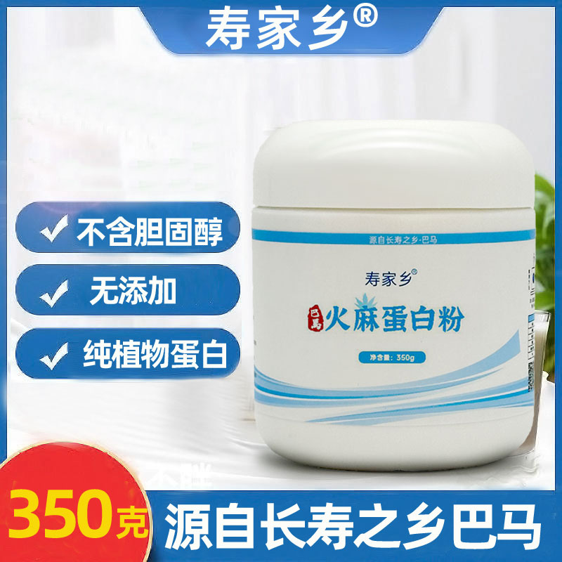 广西巴马火麻蛋白粉植物高蛋白质瘦青少年高中学生中老年人营养粉